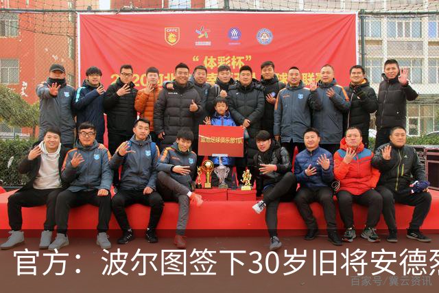 官方：波尔图签下30岁旧将安德烈·席尔瓦，签约1+1年